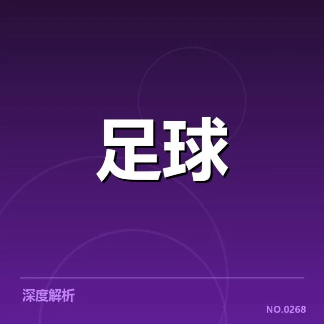 西甲积分榜最新走势背后，队伍排名变动引发关注