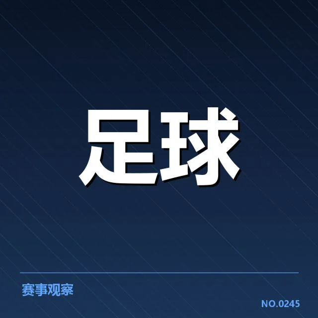 欧洲杯热身赛观察：背后隐藏的战术变化与球队调整