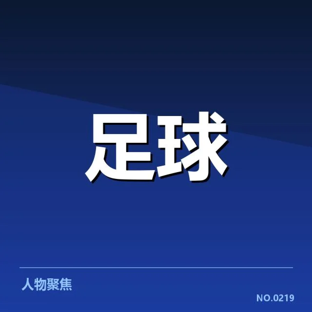 已确认的热身赛赛程与参赛队伍