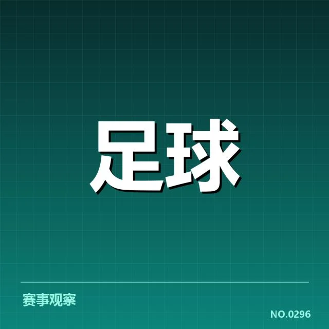 已确认的德甲主客场数据统计情况