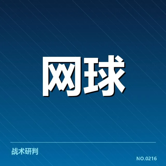 美网赛事赛制和选手名单情况